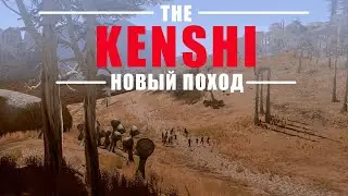 Багмастер в Kenshi - Пустыня Смерти IRONMAN №29