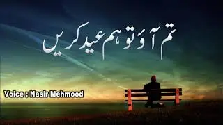 Tum Aao To Hum Bhi Eid Karen | Urdu Poets Poetry