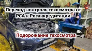 Техосмотр резко подорожает: Контроль перейдет в Росаккредитацию