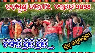 DALKHAI VIDEO !! JADAMUNDA DALKHAI // CHINGIRI GIRI GIRI SAMBALPURI 🥀 ହିଟ୍ ସମ୍ବଲପୁରୀ ଧାମାକା ଡାନ୍ସ