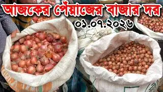 07/01/2026 Today's Onion Market Price | Faridpur Onion Market | Onion market price in Faridpur