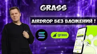 Grass airdrop | Как фармить токен grass ?