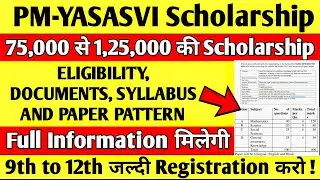 PM YASASVI Scholarship 2022 | PM YASASVI Scholarship paper pattern and syllabus