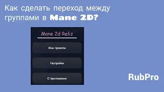 Как сделать переход между группами в  Mane 2D?!