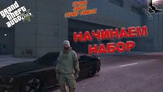 GTA 5 RP SUNRISE НАЧИНАЕМ НАБОР ! (серия 3)