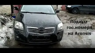 Покраска и установка подиума для номера на Toyota Avensis.