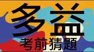 🎯TOEIC Pre-exam Prediction Questions✨ [November 30, 2025 Exam Venue] 👍