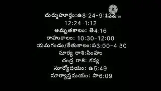6-9-2024 పంచాంగం#shorts #yt_shorts #panchangam #2024