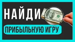 Поиск и анализ NFT игр | Прибыль с NFT