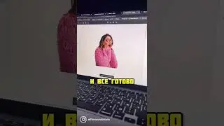 УБИРАЕМ ФОН ЗА ОДИН КЛИК 