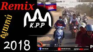 ✔ថ្មីៗទៀតហើយបុកឡើងកប់🚬 Remix 2018😍 ល្បីខ្លាំង🔫