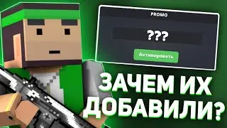 🤔ЗАЧЕМ ДОБАВИЛИ ПРОМОКОДЫ В БЛОК СТРАЙК? ПРОМОКОДЫ ДЛЯ ТУРНИРОВ НА ГОЛДУ