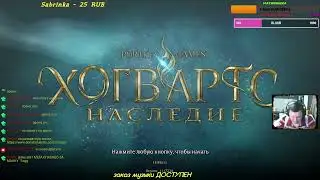 BOX!🔥+18🔥Hogwarts Legacy прохождение#2🔥🎶ВАША МУЗЫКА🎶