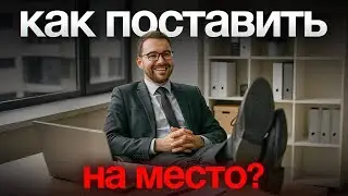 Что делать, если сотрудники НЕ СЛУШАЮТСЯ? Управление персоналом