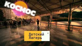 Мероприятие в детском оздоровительном лагере 