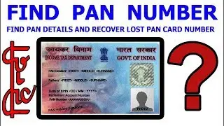 HOW TO FIND LOST PAN CARD NUMBER WITHOUT ANY DOCUMENT पायें PAN CARD NUMBER बिना किसी DOCUMENT का