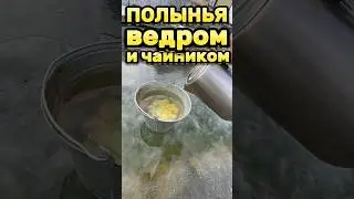 Как сделать лунку без бура во льду