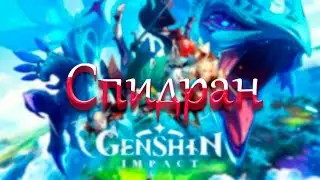 Проходим генш до мультиплеера за 1 стрим
