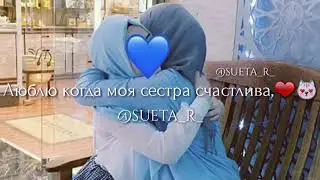 Очень трогательное видео про сестру  .:-(♥♥♥