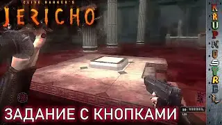 КНОПКИ! Как нажать? - Clive Barker’s Jericho — 