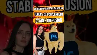 😱 Фотошоп прокачался: привет, Стейбл Дифьюжн! 🔥 