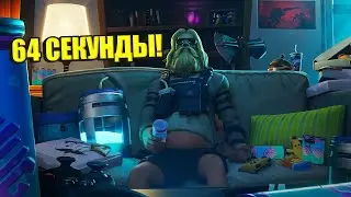 64 СЕКУНДЫ КИЛЛОВ!! БАРСУЧИЙ НЕКТАР!
