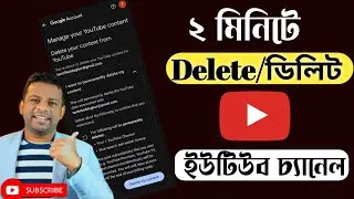 How To Delete Youtube Channel 2024 Bangla | Youtube Channel Kivabe Delete Korbo