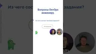 Собеседование на DevOps инженера... 