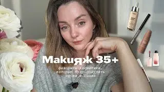 A Minimalist’s Makeup Bag at 37 | What to Buy for Mature Skin Makeup?