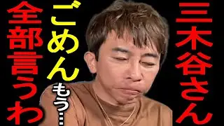 【松浦勝人】俺はこの目で見たよ、三木谷が●●をするのも〇〇をするのもね。【ガーシー avex ガーシーch 楽天 インスタライブ TikTok ツイキャス 切り抜き】