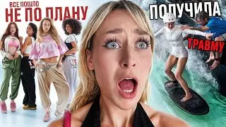 Я упала на сёрфинге? Сорвалась фотосессия моего бренда? | ВЛОГ ОДИН МОЙ ДЕНЬ