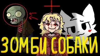 ХОРРОР ПРО ЗОМБИ ФУРРЕЙ (не пойми что)