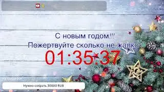 С новым годом