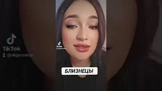 БЛИЗНЕЦЫ И ДЕНЬГИ.ГДЕ ДЕНЬГИ? 💰