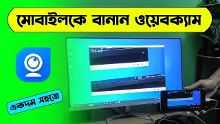 How to use Smartphone as webcam for Computer | How to use Mobile as webcam for PC