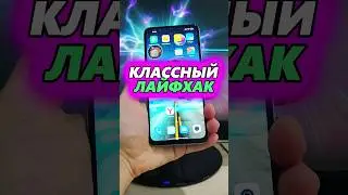 Классный ЛАЙФХАК в телефоне XIAOMI