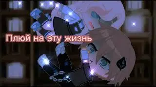 ||-Давай Дыши😖💞 || меме ||⭐ by Asterisk ⭐