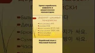 Дешевый по корейски
