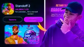 ЖДЕМ ЛЕТНЮЮ ОБНОВУ FUN AND SUN - 0.29.0 | ДУЕЛЬКИ ММ СОЮЗНИКИ