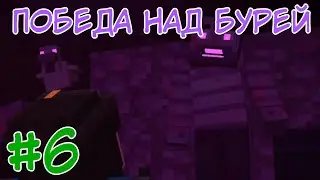 РУБЕНА БОЛЬШЕ НЕТ... ⇨ Minecraft Story Mode #6