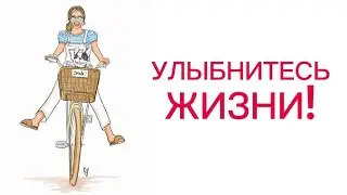 УЛЫБНИТЕСЬ ЖИЗНИ! Золотые россыпи благих советов. Аид аль-Карни #мудростьпоколений