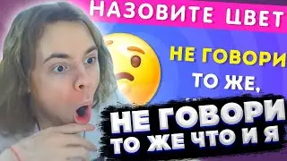 ФЫВФЫВ СМОТРИТ: НЕ ГОВОРИ ТО ЖЕ, ЧТО И Я / EMOJI COOL 😎