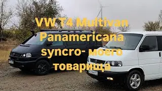 My friend's VW T4 Multivan Panamericana syncro review.