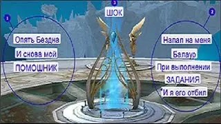 Aion - прохождение (26 серия Бездна и мой "ПОМОШНИК")