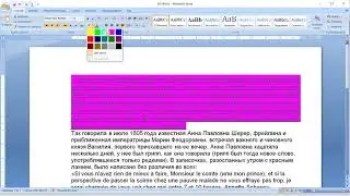 Настройка параметров шрифта MS Word