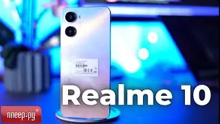 Смартфон Realme 10