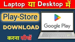How to Download Play Store in laptop: Laptop me Play Store Kaise Download Kare 2024