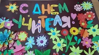 Поздравление от 1Б класса. С Днем Учителя. 2021- Городской Театральный Лицей.
