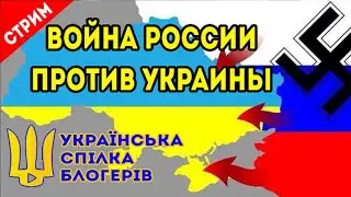СТРИМ! Аналитика с  Миколой  Рушницей  & Александр Коваленко  !