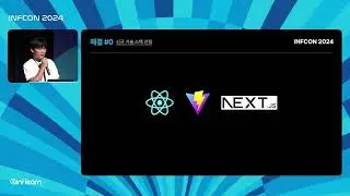 달리는 기차의 바퀴 갈아끼우기: 인프런 프론트엔드 마이그레이션 여정│인프콘2024